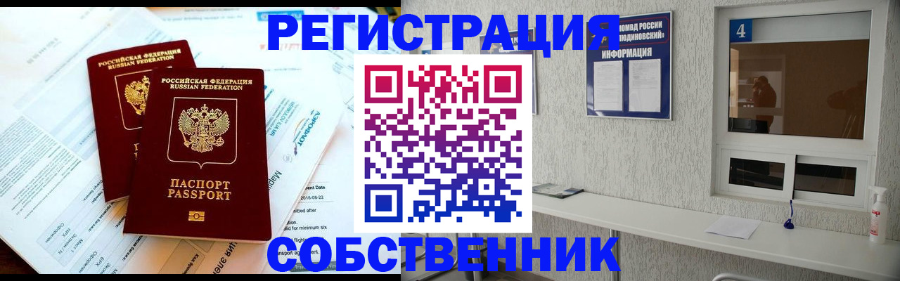 временная регистрация для школы в Черняховске